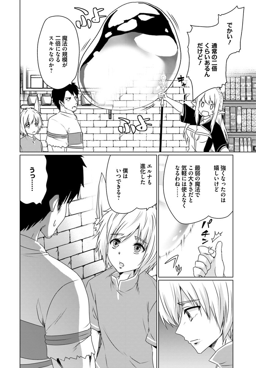 ホームレス転生～異世界で自由すぎる自給自足生活～ 第11.1話 - Page 19