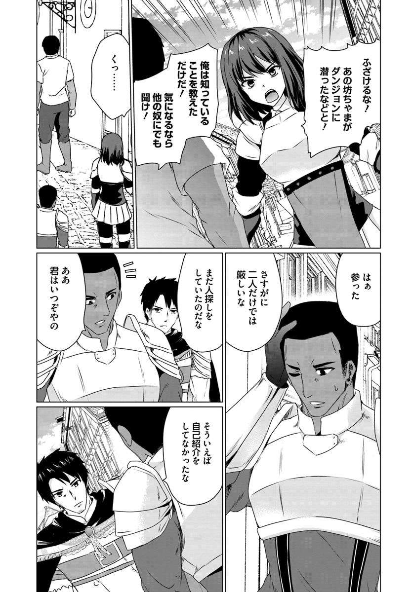 ホームレス転生～異世界で自由すぎる自給自足生活～ 第11.2話 - Page 2