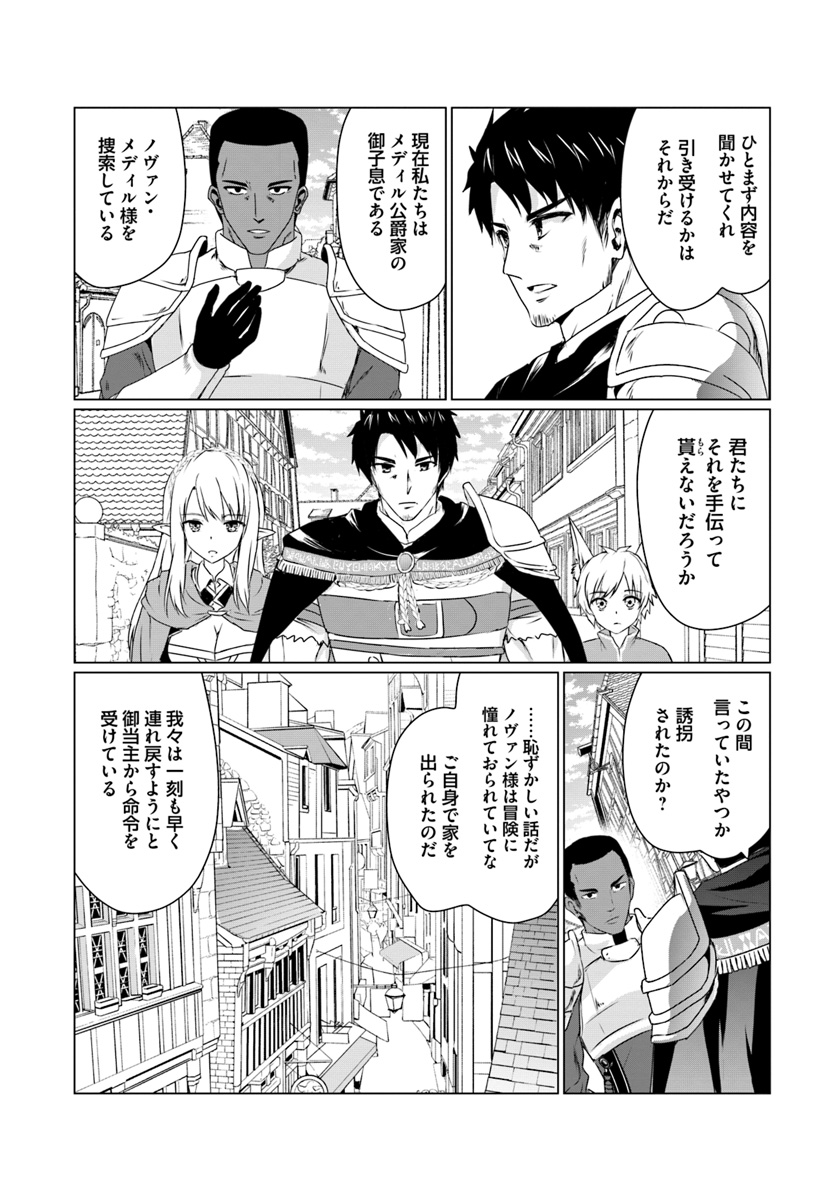 ホームレス転生～異世界で自由すぎる自給自足生活～ 第11.2話 - Page 4