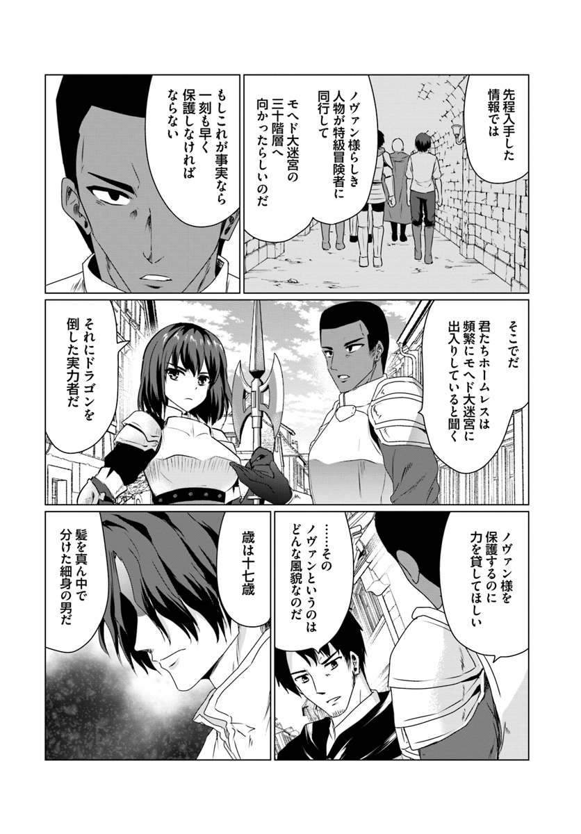 ホームレス転生～異世界で自由すぎる自給自足生活～ 第11.2話 - Page 5