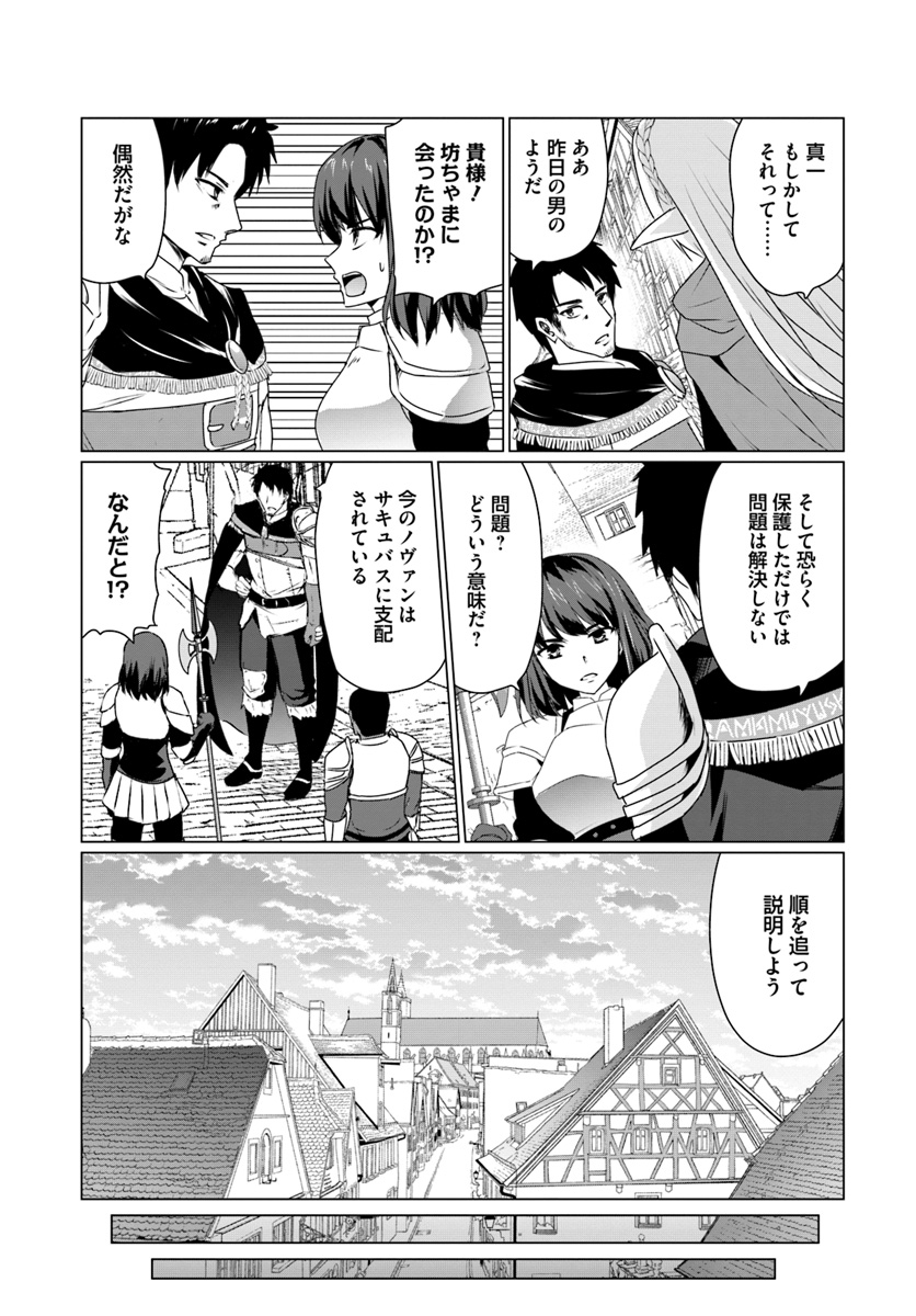 ホームレス転生～異世界で自由すぎる自給自足生活～ 第11.2話 - Page 6