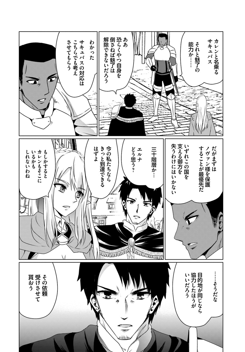 ホームレス転生～異世界で自由すぎる自給自足生活～ 第11.2話 - Page 7