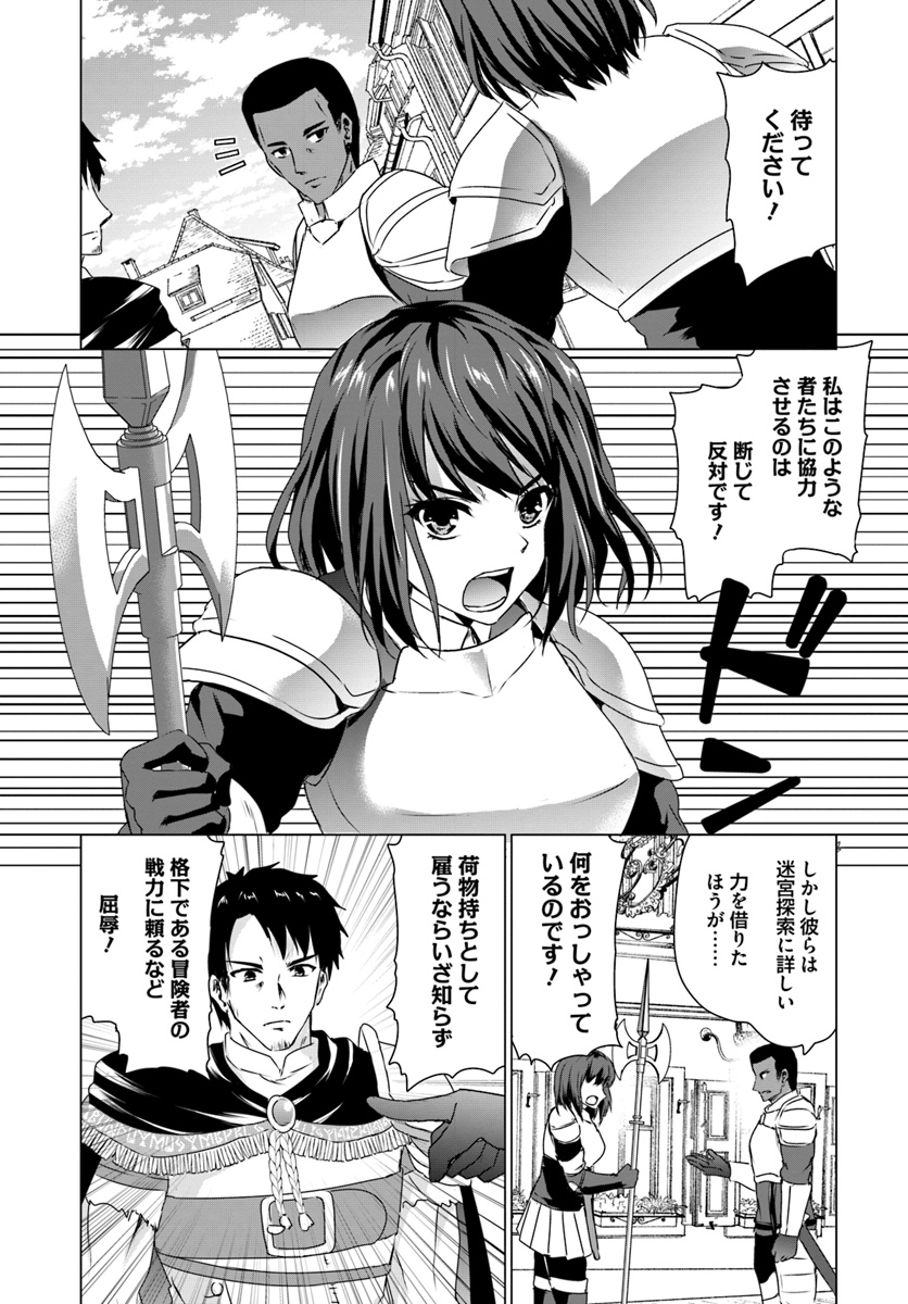 ホームレス転生～異世界で自由すぎる自給自足生活～ 第11.2話 - Page 8