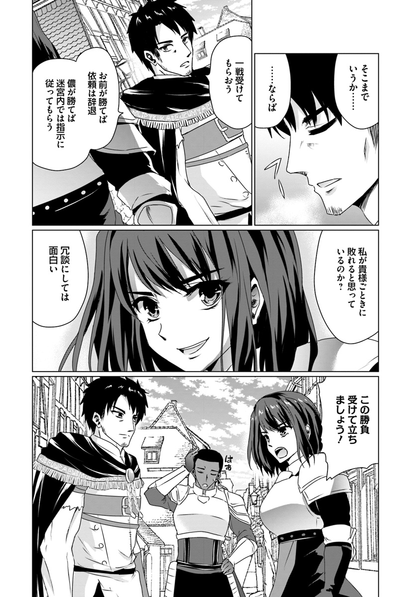 ホームレス転生～異世界で自由すぎる自給自足生活～ 第11.2話 - Page 9