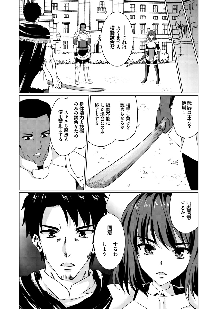 ホームレス転生～異世界で自由すぎる自給自足生活～ 第11.2話 - Page 10