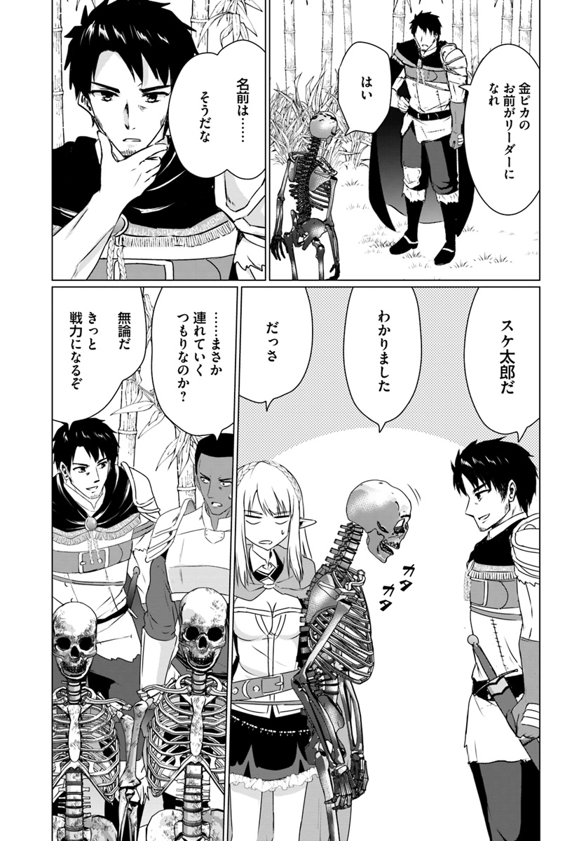 ホームレス転生～異世界で自由すぎる自給自足生活～ 第12.2話 - Page 13