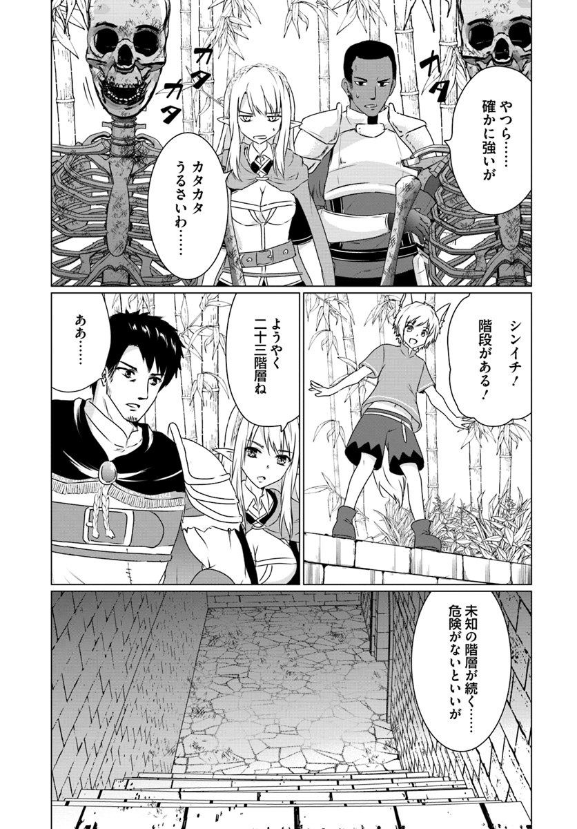 ホームレス転生～異世界で自由すぎる自給自足生活～ 第12.2話 - Page 15