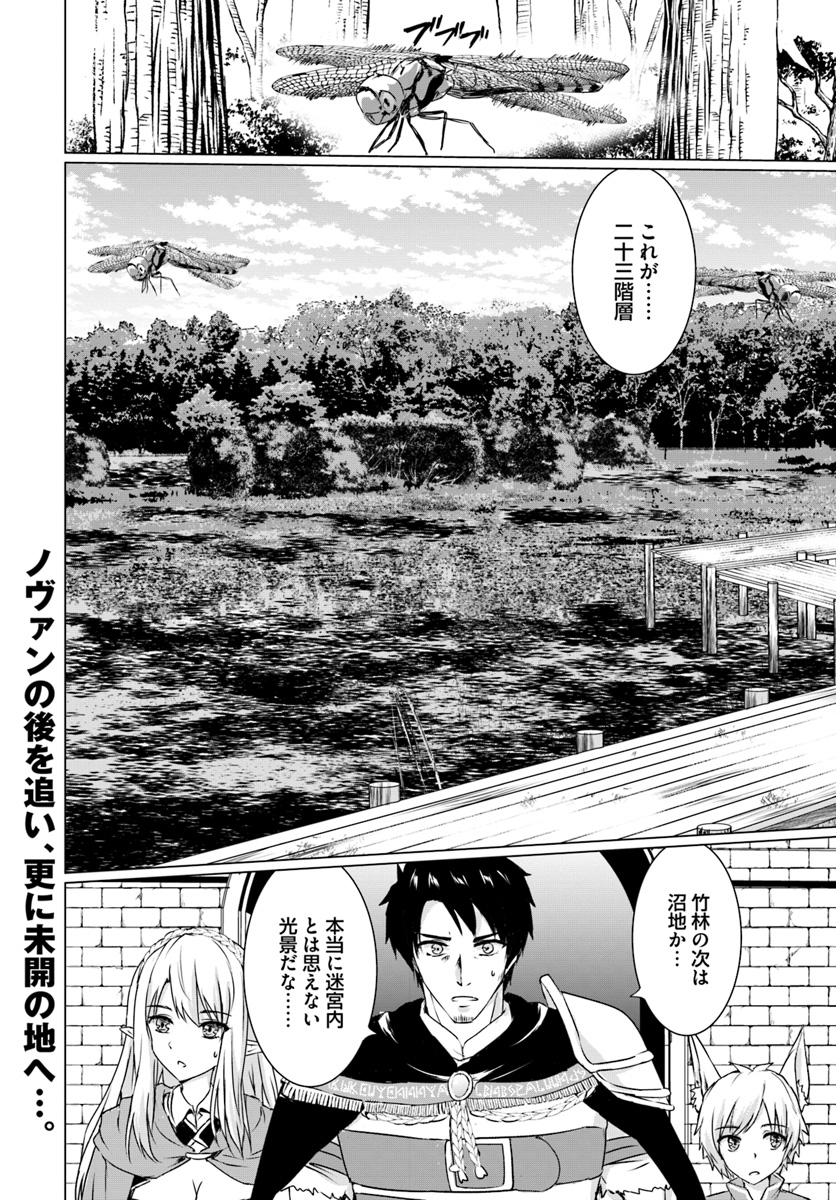 ホームレス転生～異世界で自由すぎる自給自足生活～ 第12.2話 - Page 16