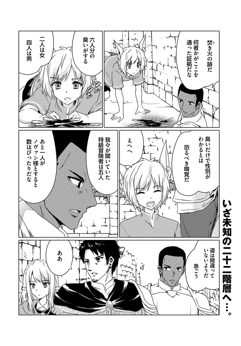 ホームレス転生～異世界で自由すぎる自給自足生活～ 第12話 - Page 16