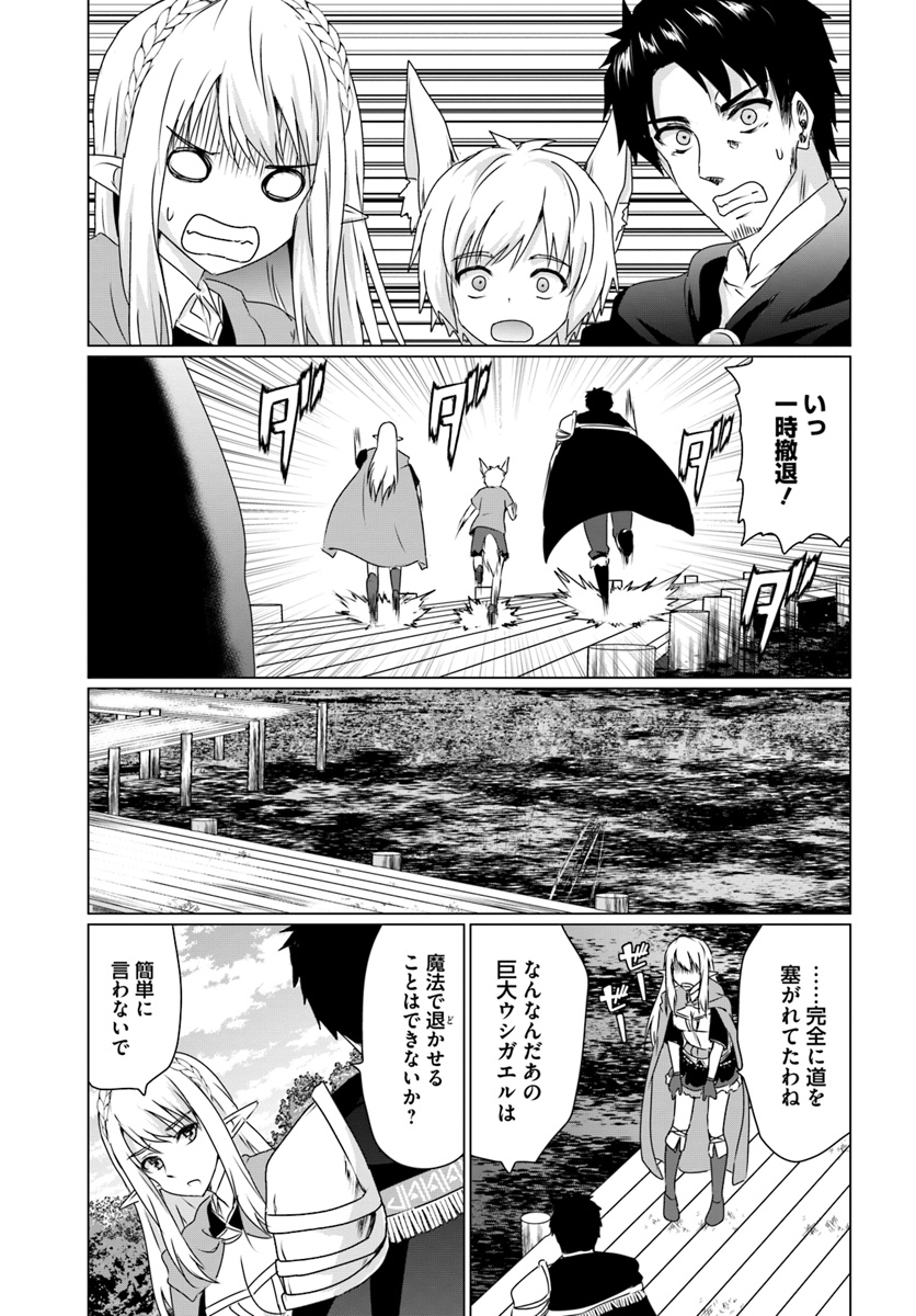 ホームレス転生～異世界で自由すぎる自給自足生活～ 第13.1話 - Page 11