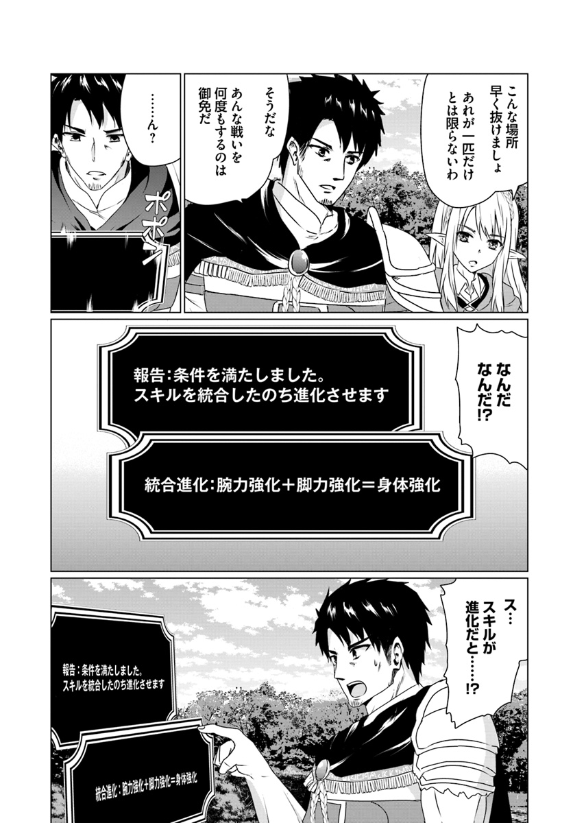 ホームレス転生～異世界で自由すぎる自給自足生活～ 第13.2話 - Page 10