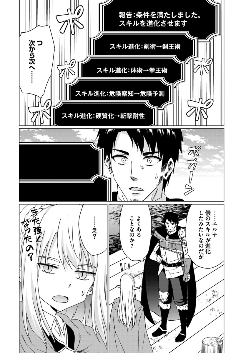 ホームレス転生～異世界で自由すぎる自給自足生活～ 第13.2話 - Page 11