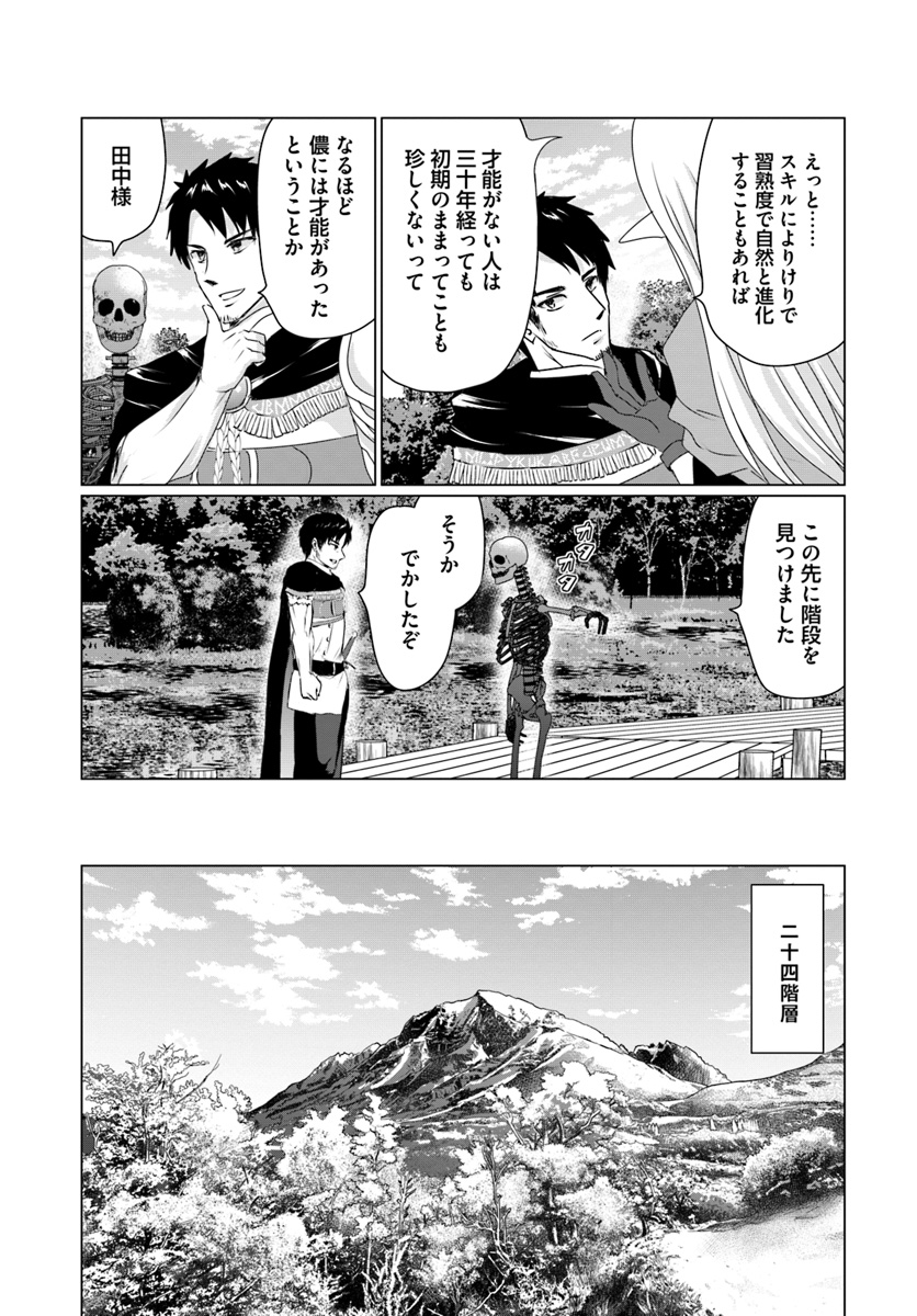 ホームレス転生～異世界で自由すぎる自給自足生活～ 第13.2話 - Page 12