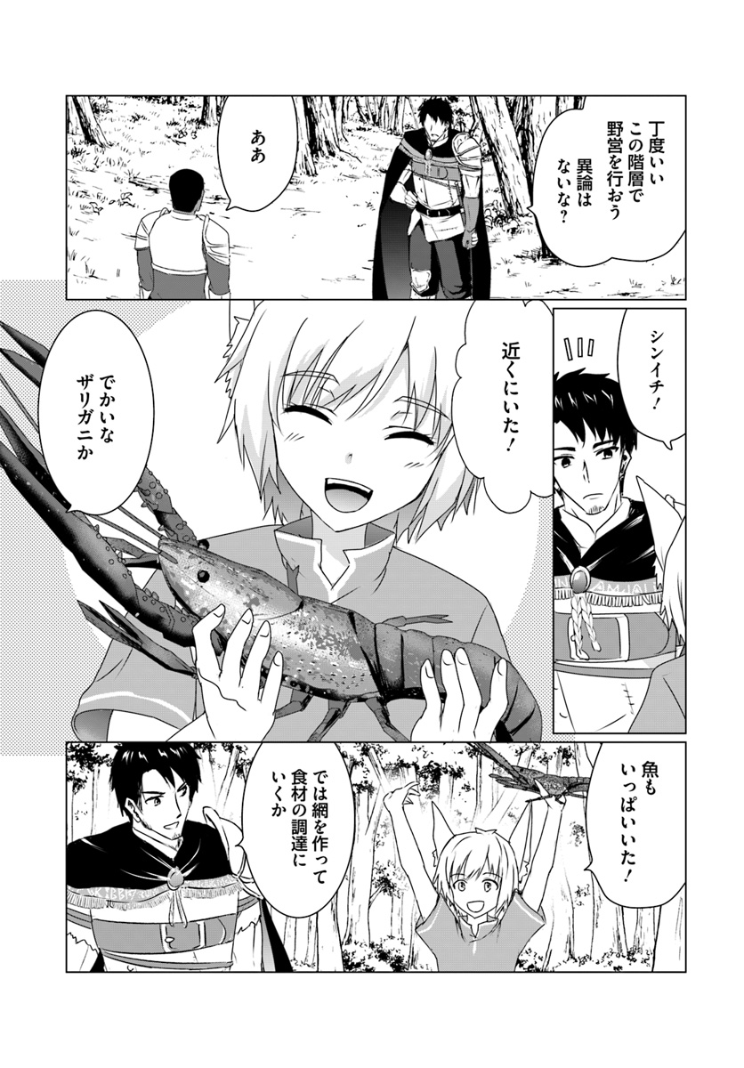 ホームレス転生～異世界で自由すぎる自給自足生活～ 第13.2話 - Page 14