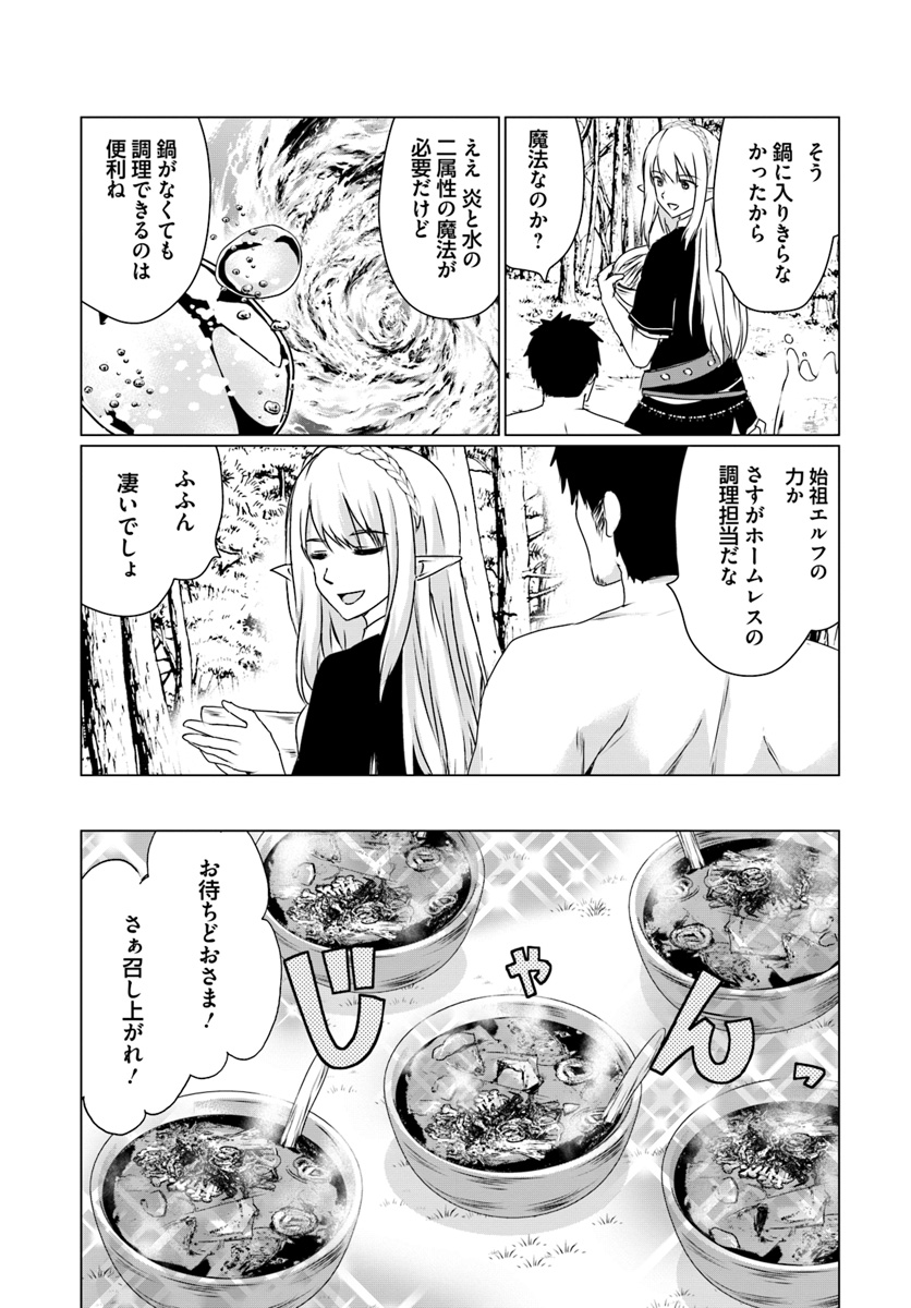 ホームレス転生～異世界で自由すぎる自給自足生活～ 第13.2話 - Page 18