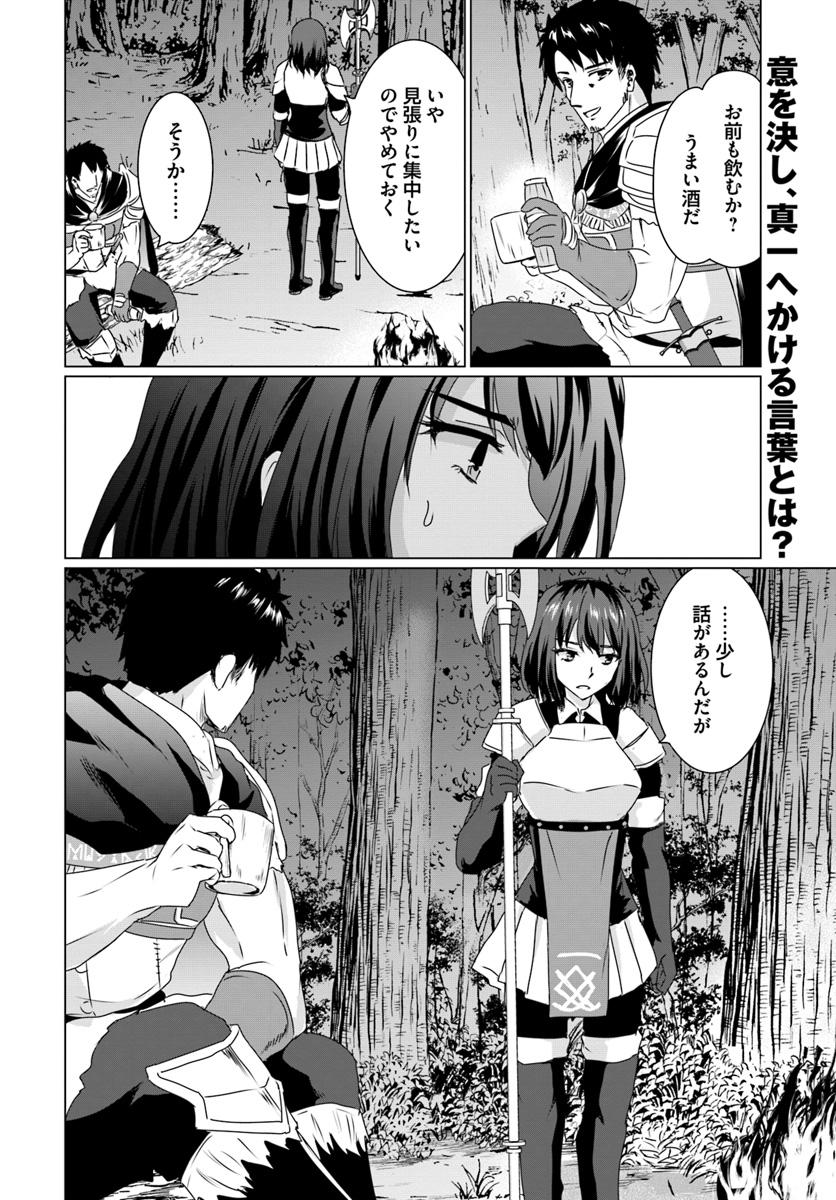 ホームレス転生～異世界で自由すぎる自給自足生活～ 第13.2話 - Page 21