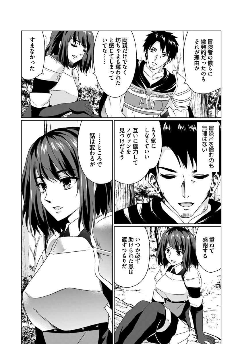 ホームレス転生～異世界で自由すぎる自給自足生活～ 第14.1話 - Page 7