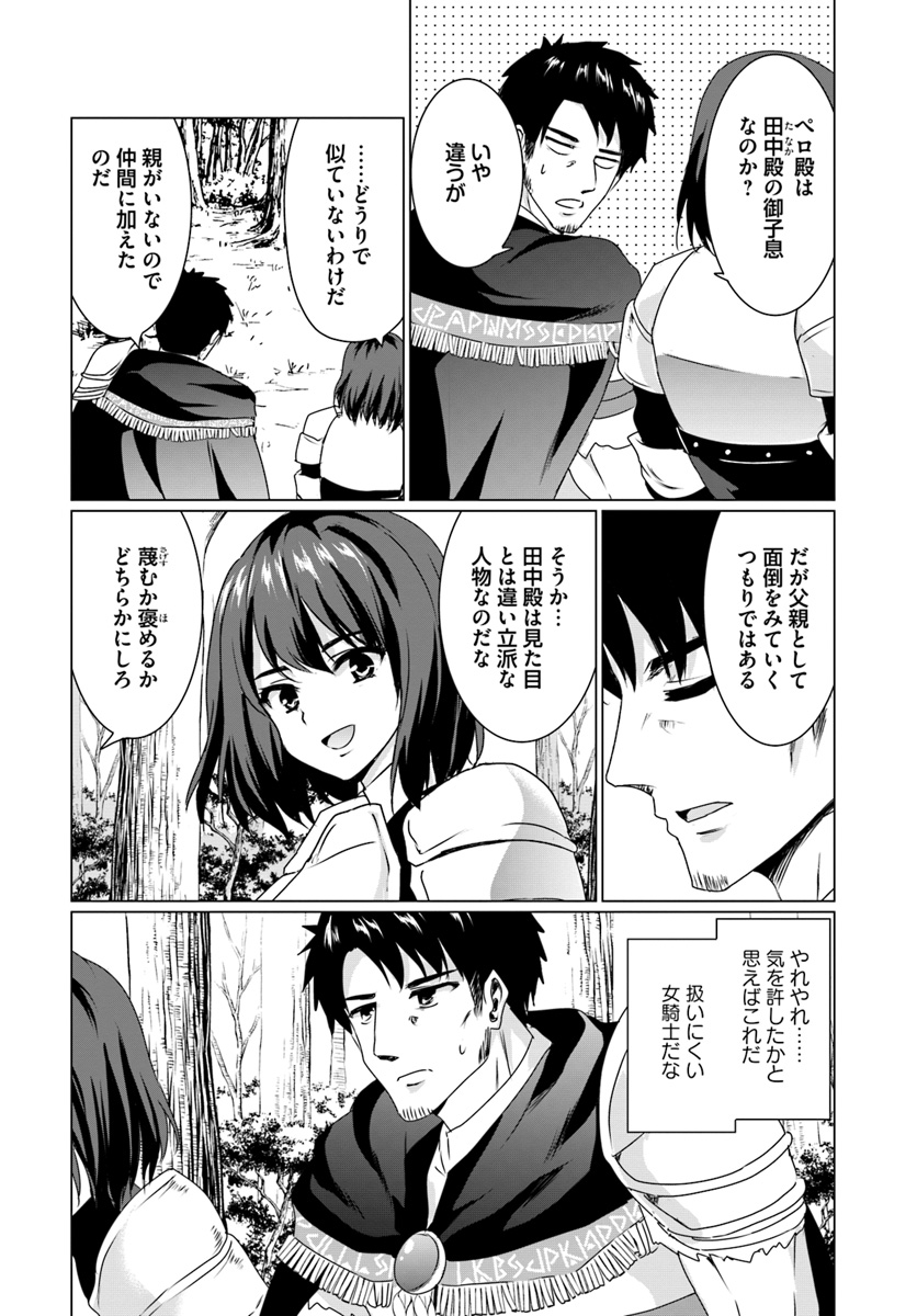 ホームレス転生～異世界で自由すぎる自給自足生活～ 第14.1話 - Page 8