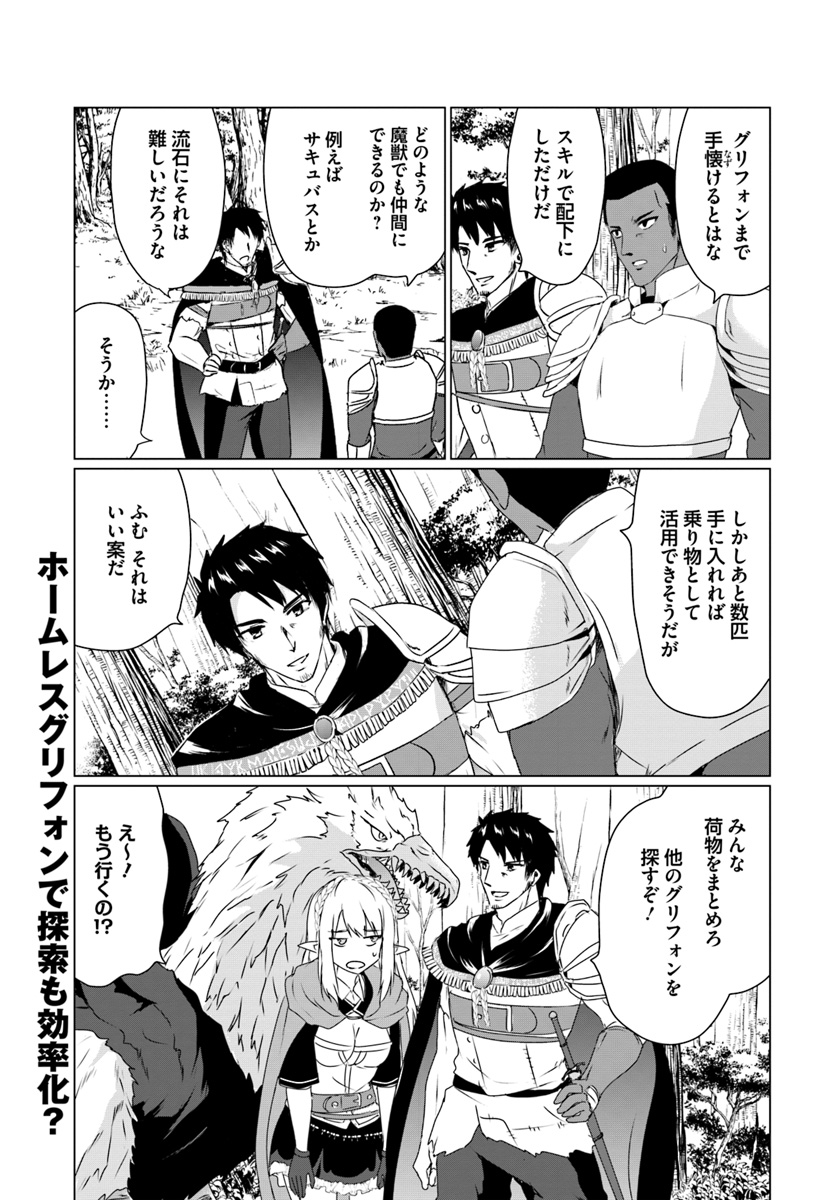 ホームレス転生～異世界で自由すぎる自給自足生活～ 第14.1話 - Page 17