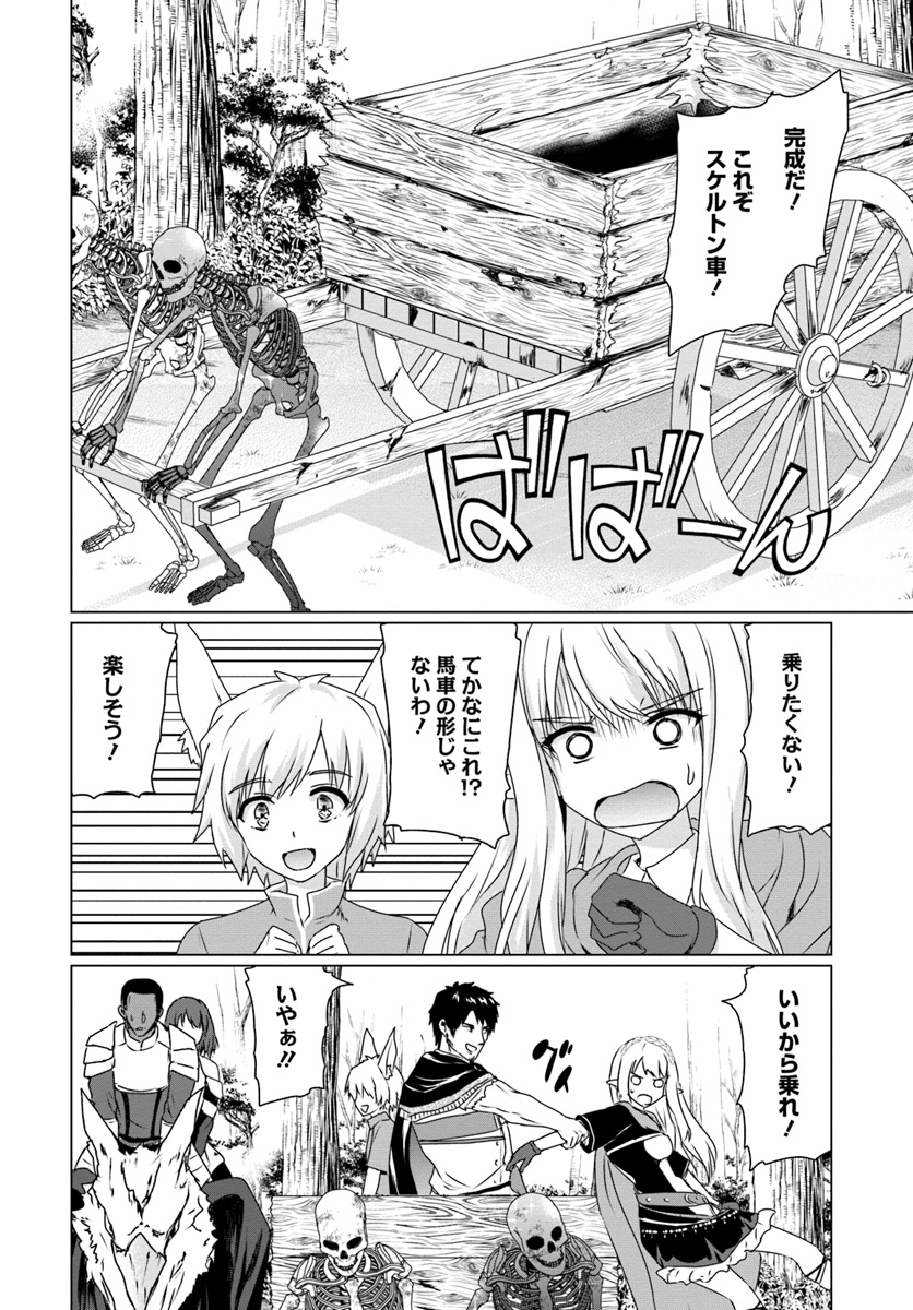 ホームレス転生～異世界で自由すぎる自給自足生活～ 第14.2話 - Page 3