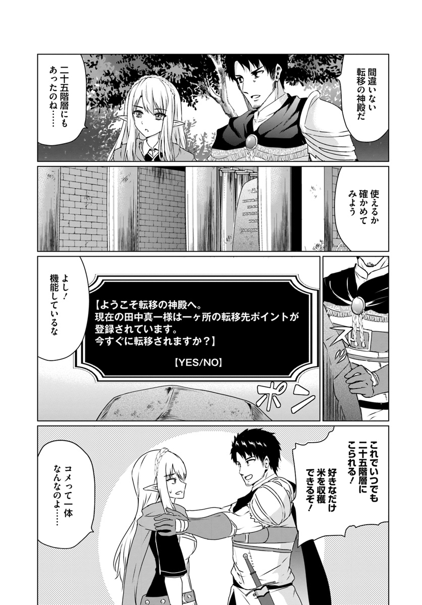 ホームレス転生～異世界で自由すぎる自給自足生活～ 第14.2話 - Page 8