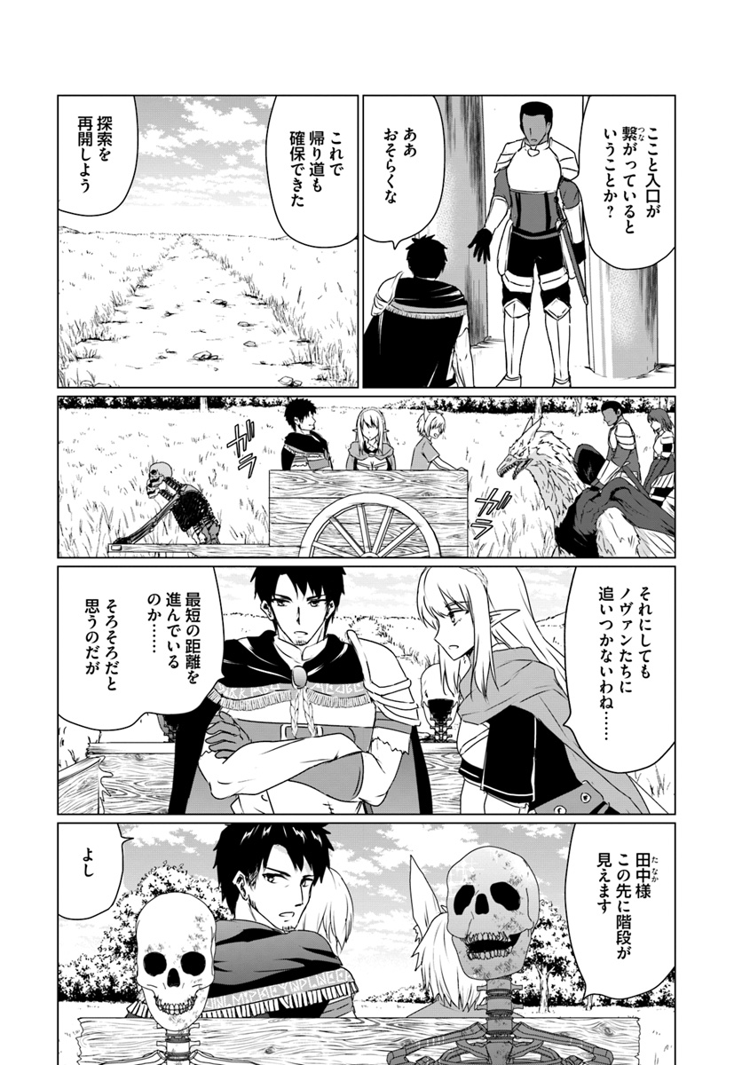 ホームレス転生～異世界で自由すぎる自給自足生活～ 第14.2話 - Page 9