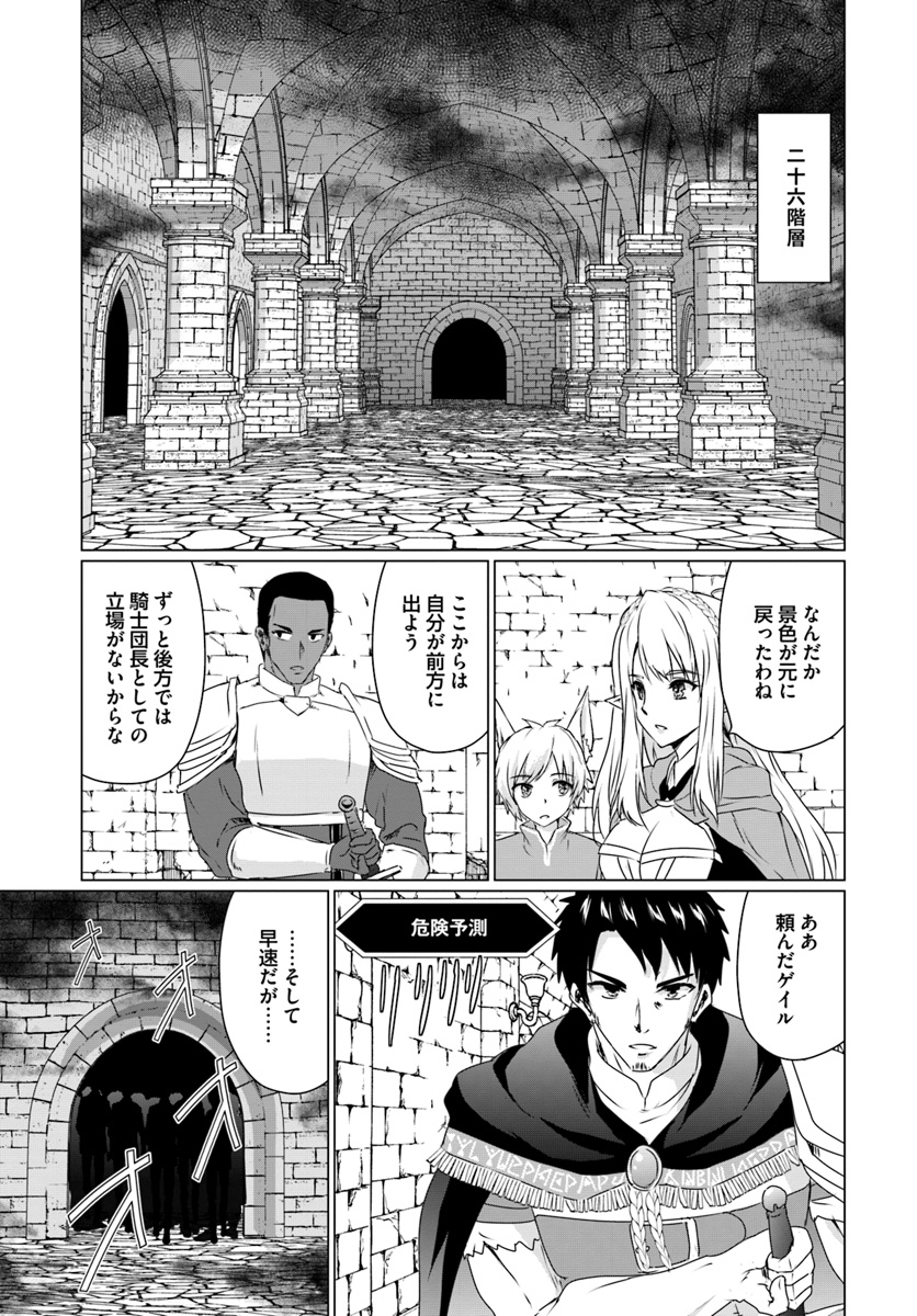 ホームレス転生～異世界で自由すぎる自給自足生活～ 第14.2話 - Page 10