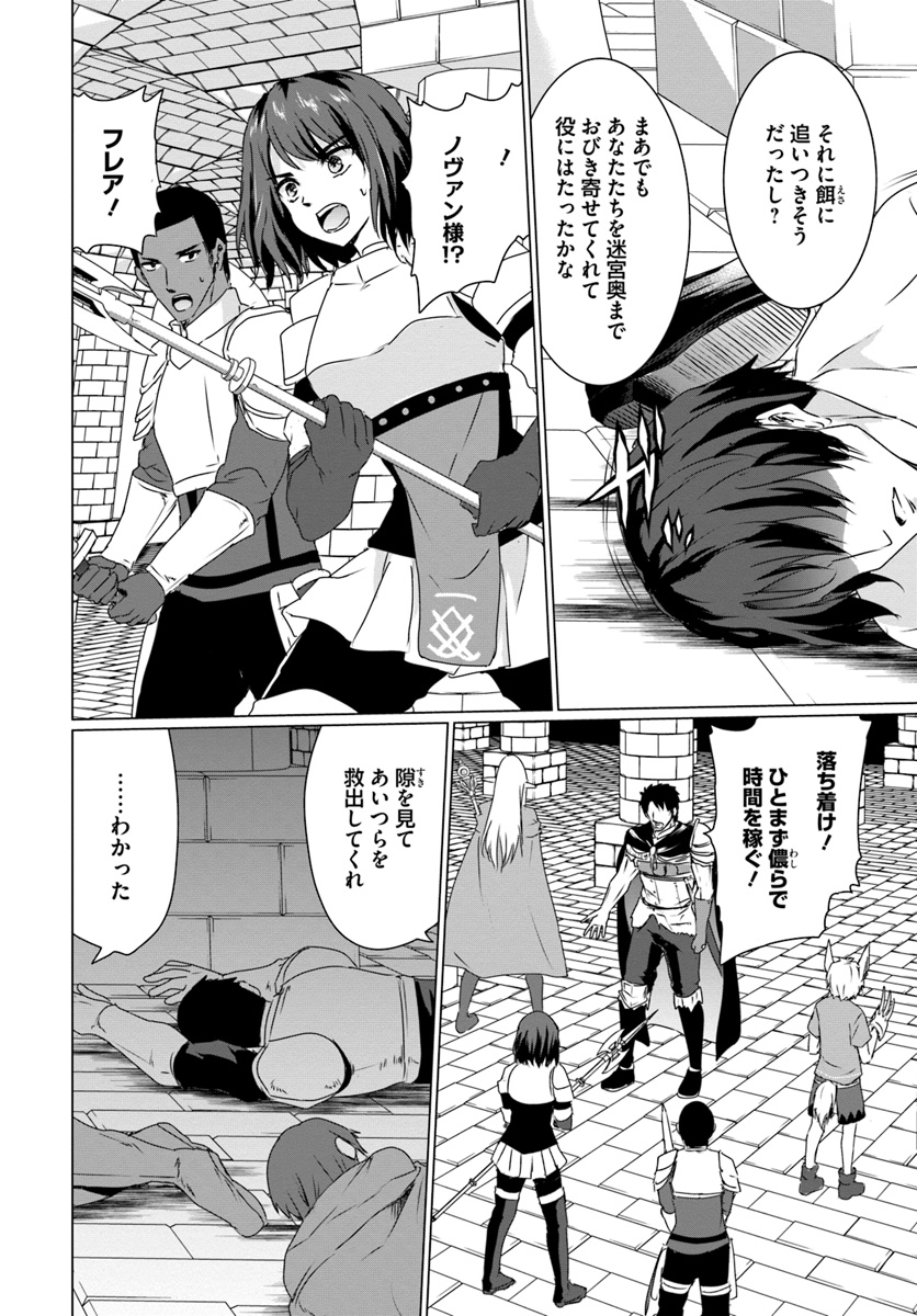 ホームレス転生～異世界で自由すぎる自給自足生活～ 第15話 - Page 6