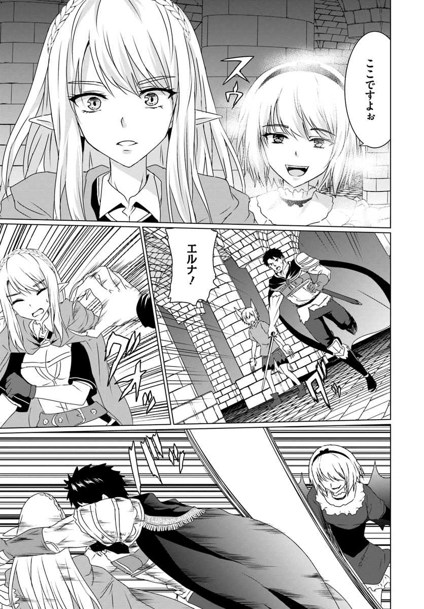 ホームレス転生～異世界で自由すぎる自給自足生活～ 第15話 - Page 9