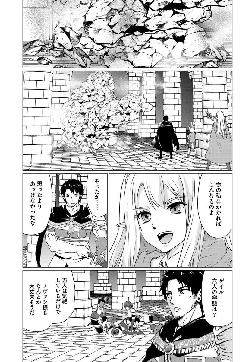 ホームレス転生～異世界で自由すぎる自給自足生活～ 第15話 - Page 15