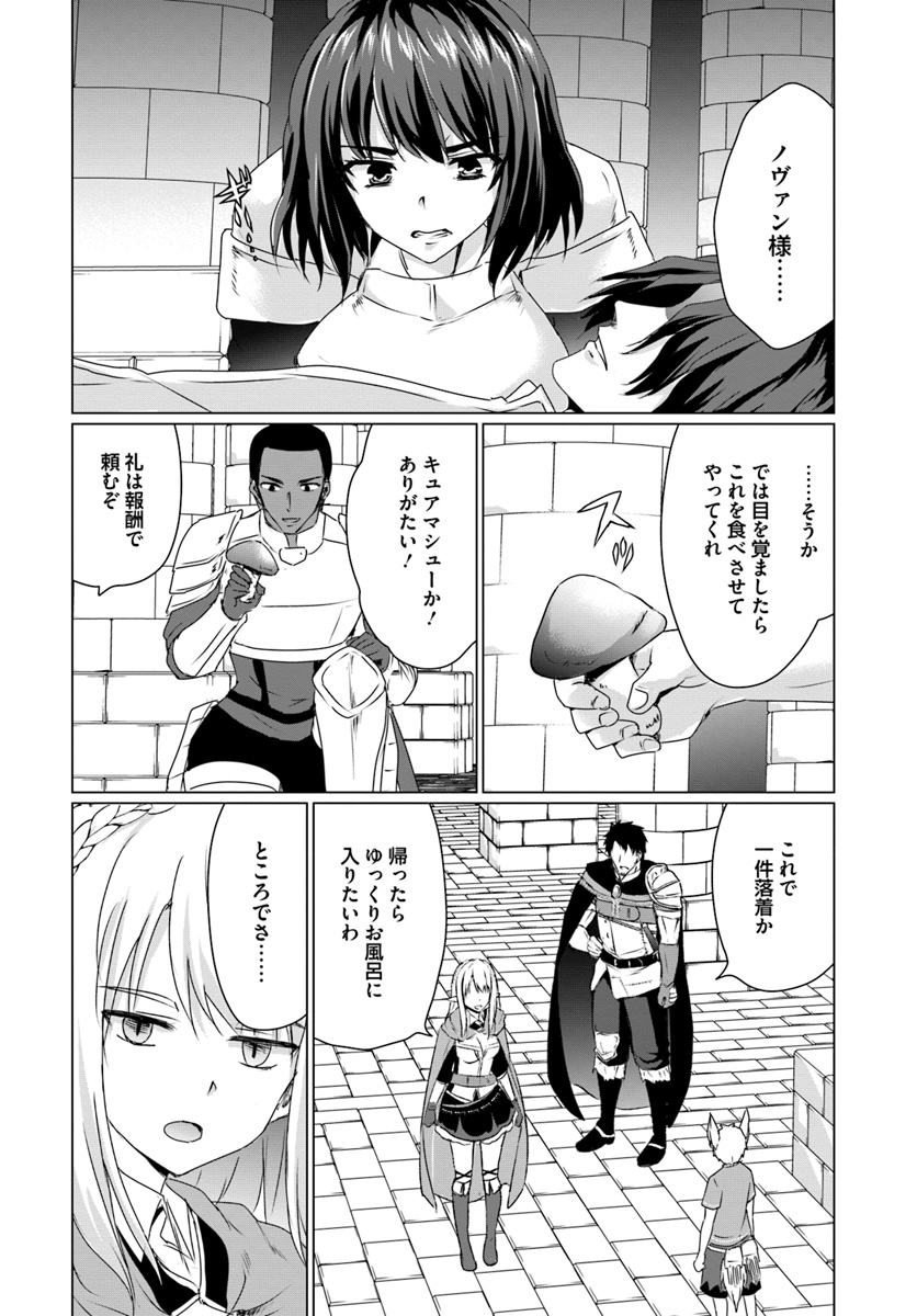 ホームレス転生～異世界で自由すぎる自給自足生活～ 第15話 - Page 16