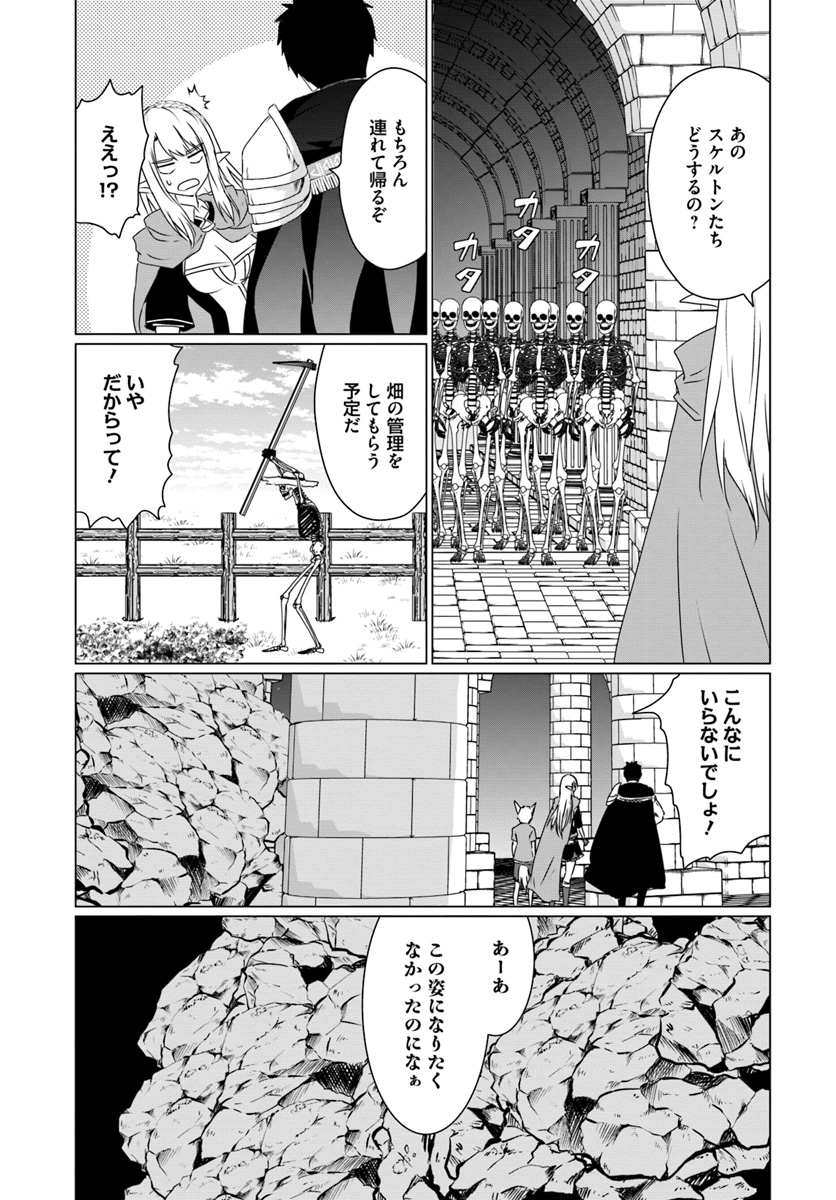 ホームレス転生～異世界で自由すぎる自給自足生活～ 第15話 - Page 17