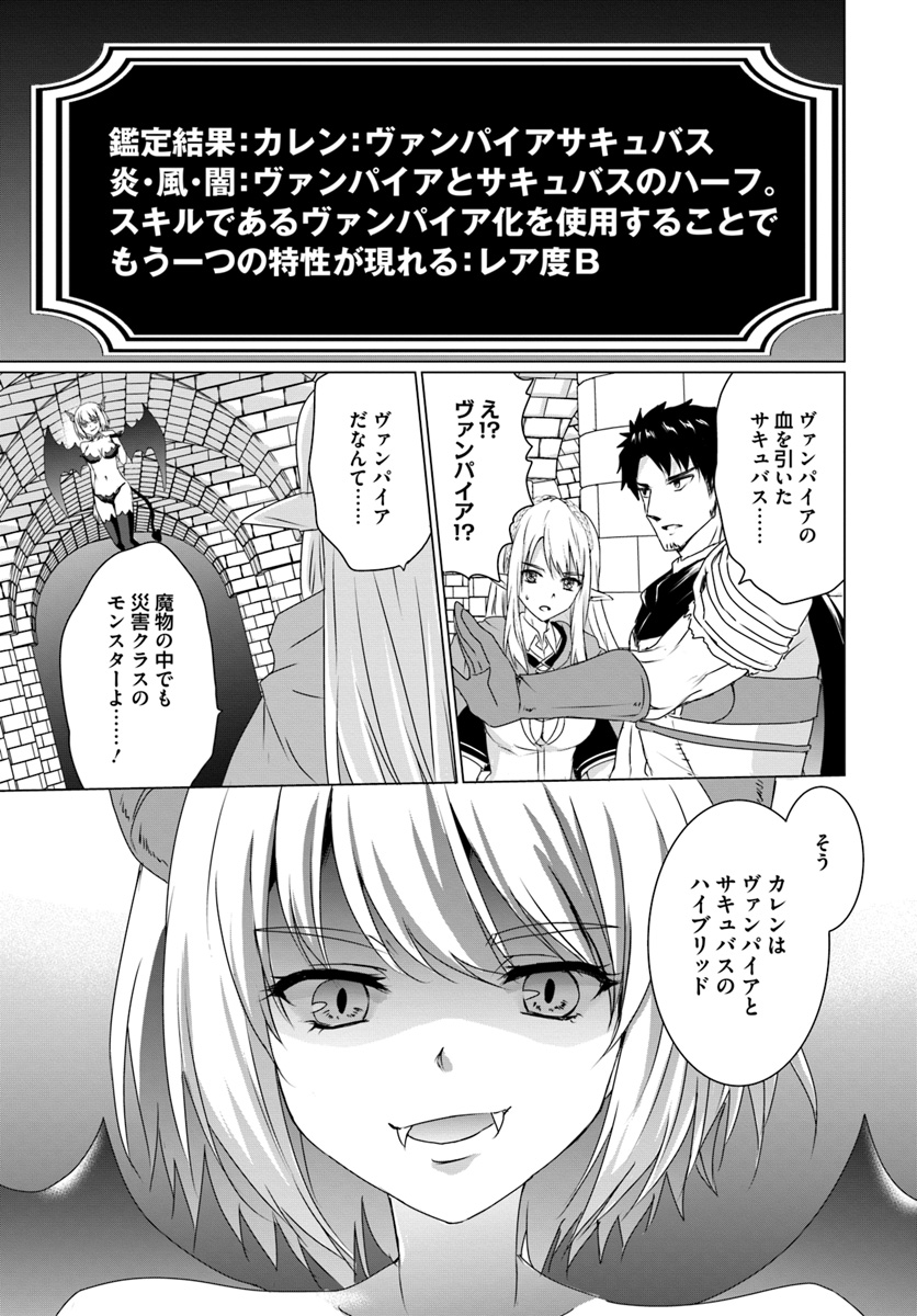 ホームレス転生～異世界で自由すぎる自給自足生活～ 第15話 - Page 21