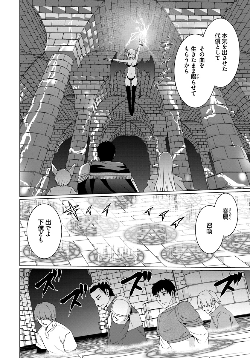 ホームレス転生～異世界で自由すぎる自給自足生活～ 第15話 - Page 22