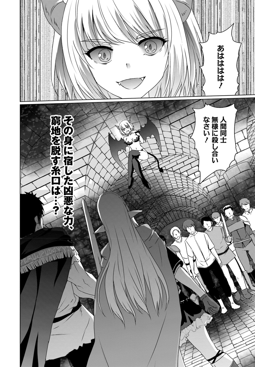 ホームレス転生～異世界で自由すぎる自給自足生活～ 第15話 - Page 24