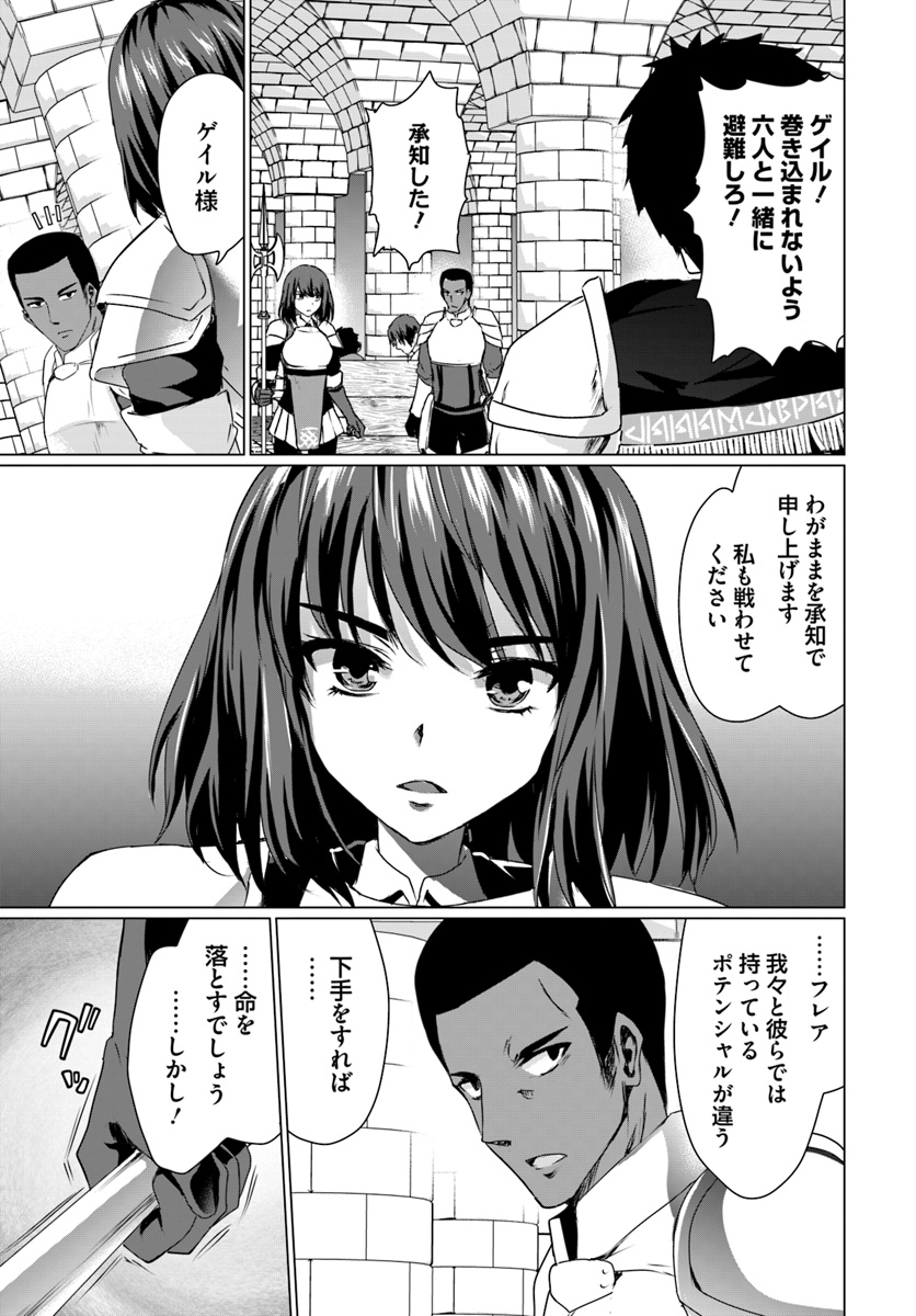 ホームレス転生～異世界で自由すぎる自給自足生活～ 第16.1話 - Page 7