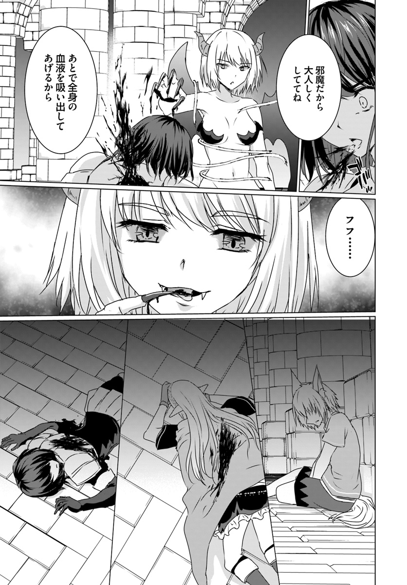 ホームレス転生～異世界で自由すぎる自給自足生活～ 第16.1話 - Page 19