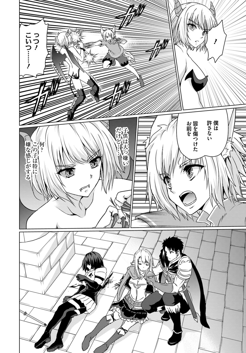 ホームレス転生～異世界で自由すぎる自給自足生活～ 第16.2話 - Page 5