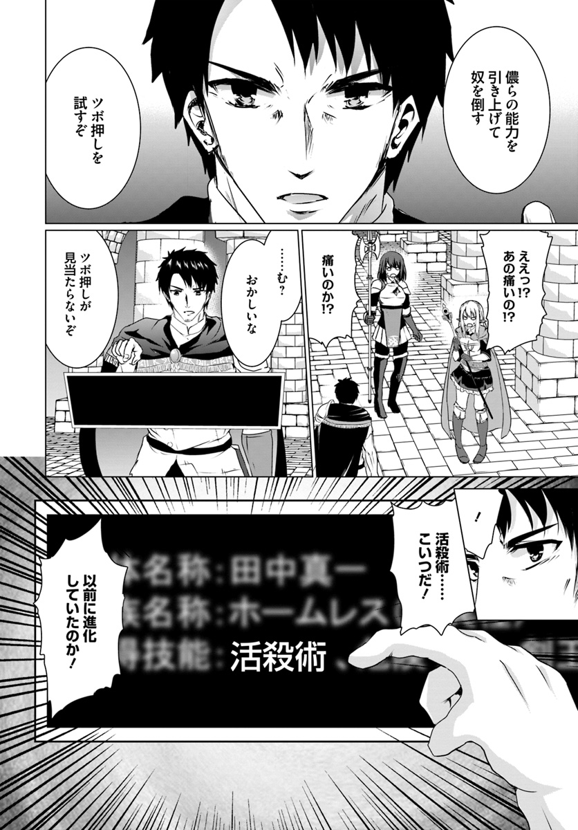 ホームレス転生～異世界で自由すぎる自給自足生活～ 第16.2話 - Page 7