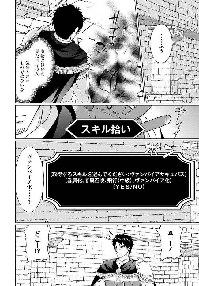 ホームレス転生～異世界で自由すぎる自給自足生活～ 第17.1話 - Page 10