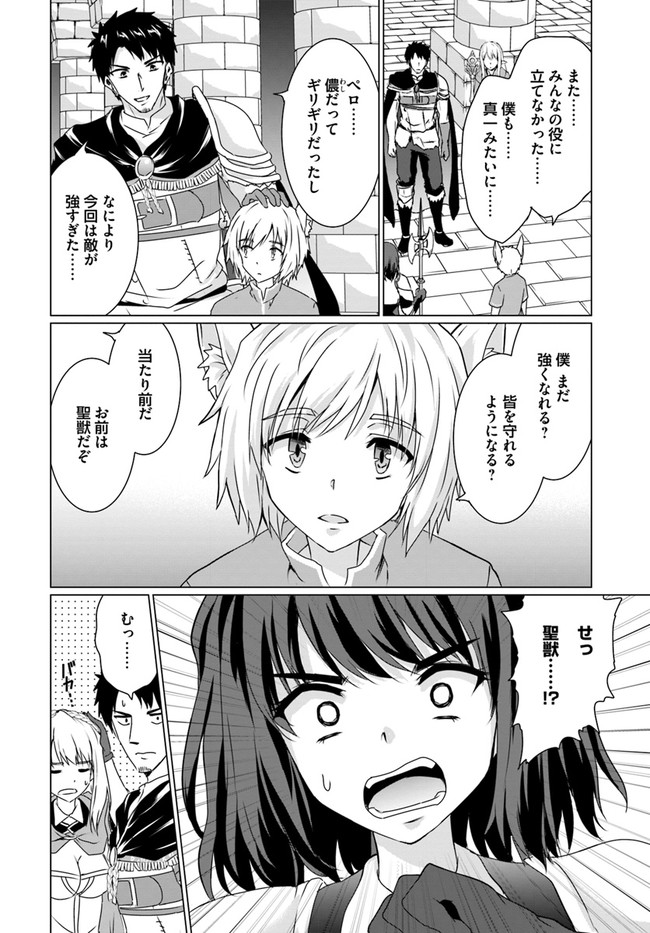 ホームレス転生～異世界で自由すぎる自給自足生活～ 第17.1話 - Page 12