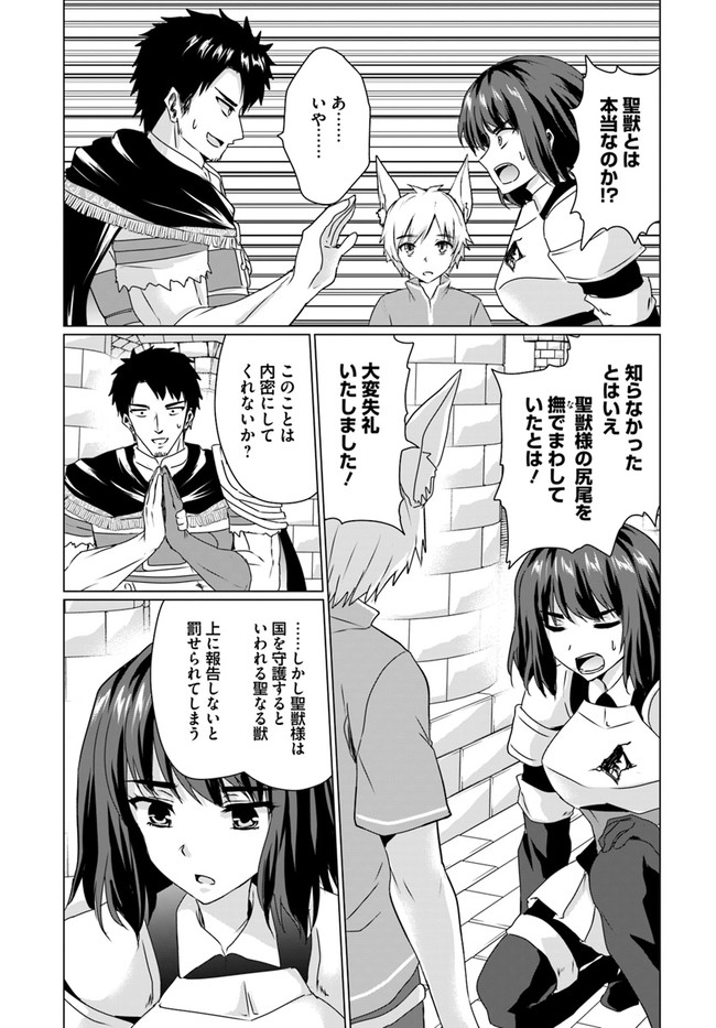 ホームレス転生～異世界で自由すぎる自給自足生活～ 第17.1話 - Page 13