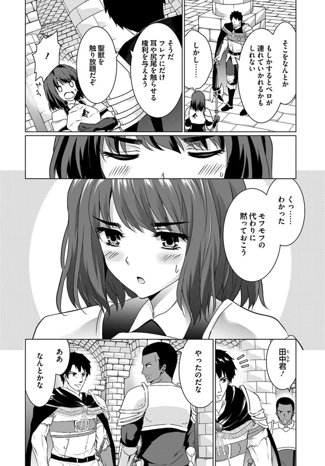 ホームレス転生～異世界で自由すぎる自給自足生活～ 第17.1話 - Page 14