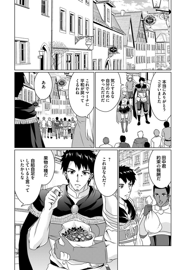 ホームレス転生～異世界で自由すぎる自給自足生活～ 第17.1話 - Page 16