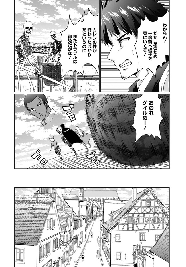 ホームレス転生～異世界で自由すぎる自給自足生活～ 第17.2話 - Page 7