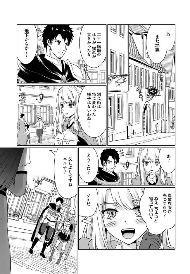 ホームレス転生～異世界で自由すぎる自給自足生活～ 第17.2話 - Page 8