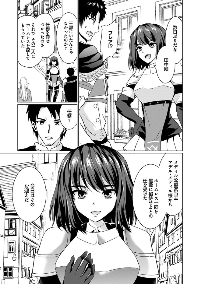 ホームレス転生～異世界で自由すぎる自給自足生活～ 第17.2話 - Page 10