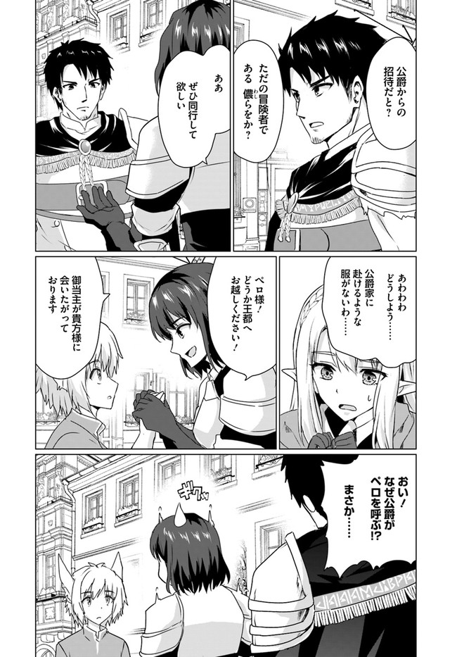 ホームレス転生～異世界で自由すぎる自給自足生活～ 第17.2話 - Page 11