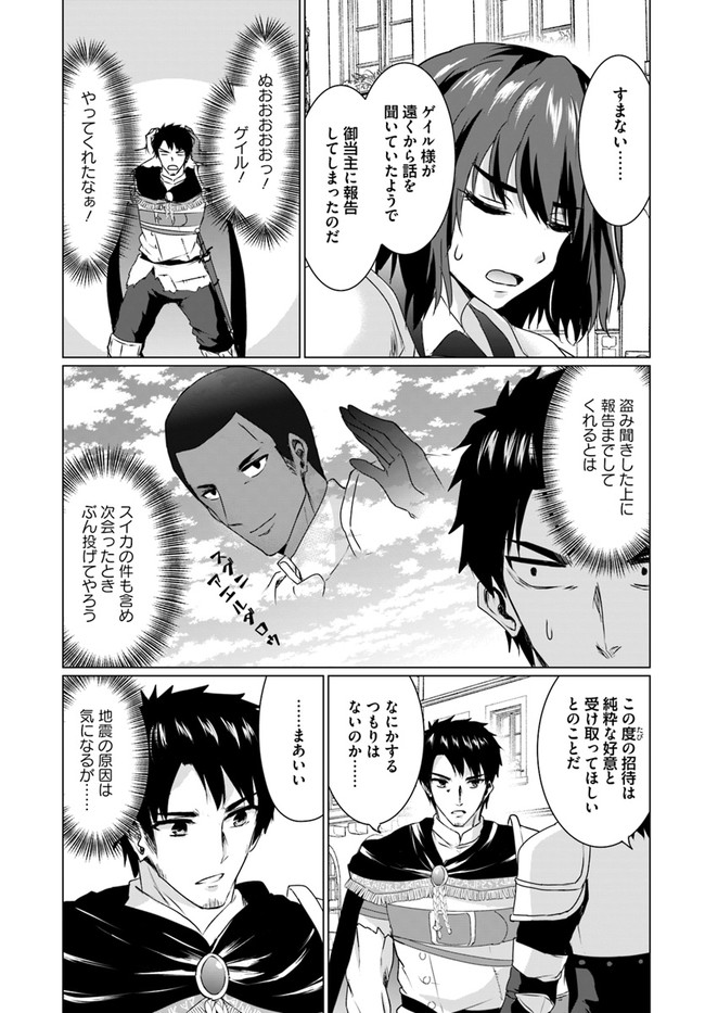 ホームレス転生～異世界で自由すぎる自給自足生活～ 第17.2話 - Page 12