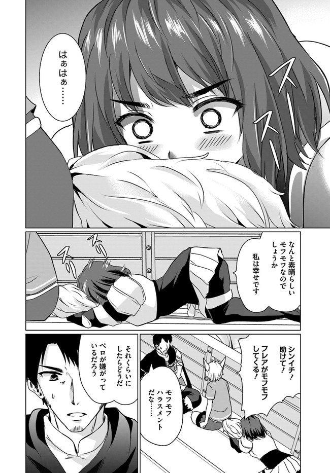 ホームレス転生～異世界で自由すぎる自給自足生活～ 第17.2話 - Page 15